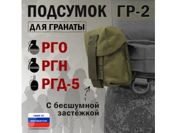 Подсумок "ГР-2" для гранаты с бесшумной застёжкой. Цвет: хаки светлый.