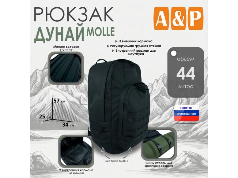 Рюкзак туристический "Дунай MOLLE", 44 литра. 