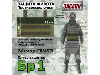 Защита живота противоосколочная "Заслон". Класс защиты Бр 1. Цвет: хаки светлый.