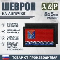 Шеврон на липучке «Флаг Магаданской области». Размер 80х50 мм. Цвет: черный.