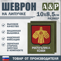 Шеврон на липучке «Герб Республики Коми». Размер 100х85 мм. Цвет: хаки.