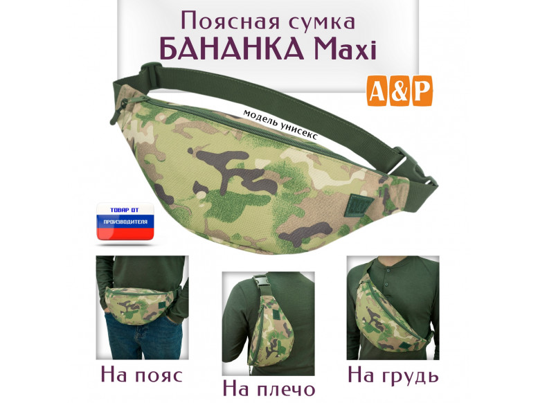 Сумка поясная "Бананка Maxi". 