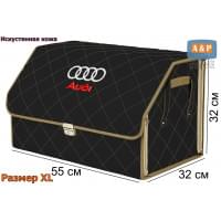 Органайзер-саквояж "Союз Премиум" в багажник Audi (Ауди), размер XL. Цвет: черный с бежевой прострочкой Ромб.