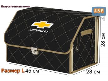 Органайзер-саквояж "Союз Премиум" в багажник Chevrolet (Шевроле), размер L. Цвет: черный с бежевой прострочкой Ромб.