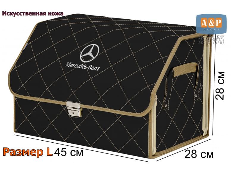 Органайзер-саквояж "Союз Премиум" в багажник Mercedes (Мерседес), размер L. 