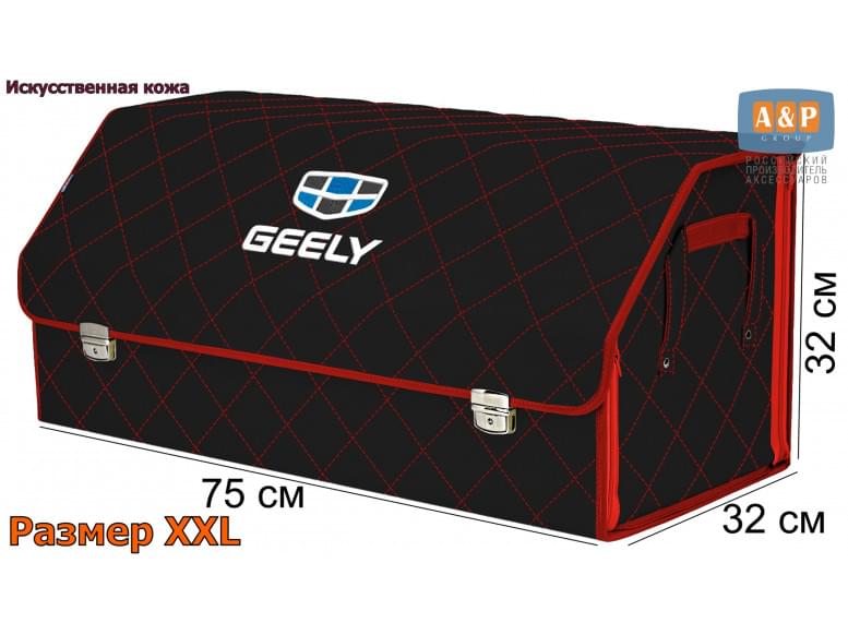 Органайзер-саквояж "Союз Премиум" в багажник Geely (Джили), размер XXL. 