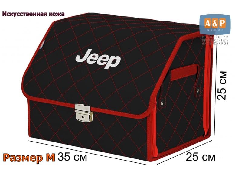 Органайзер-саквояж "Союз Премиум" в багажник Jeep (Джип), размер M. 