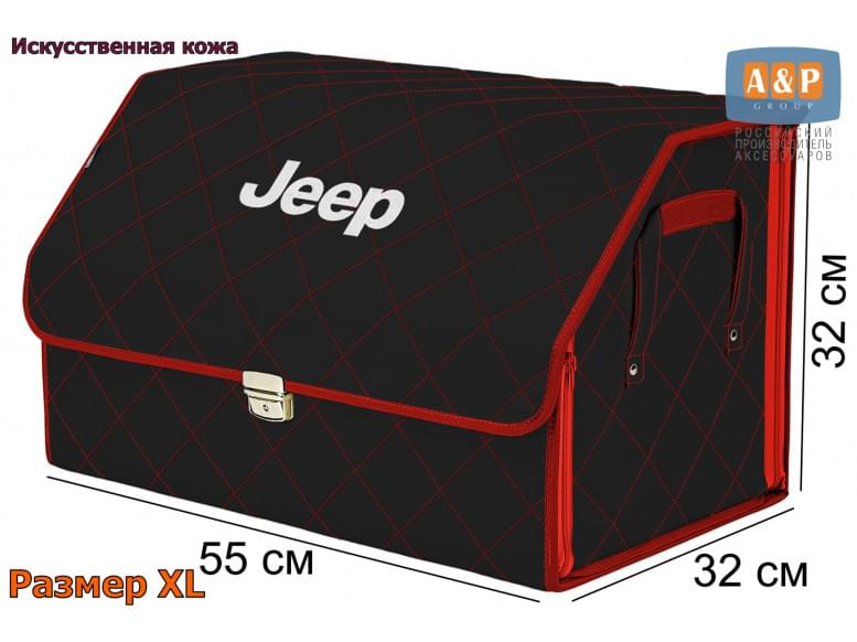 Органайзер-саквояж "Союз Премиум" в багажник Jeep (Джип), размер XL. 
