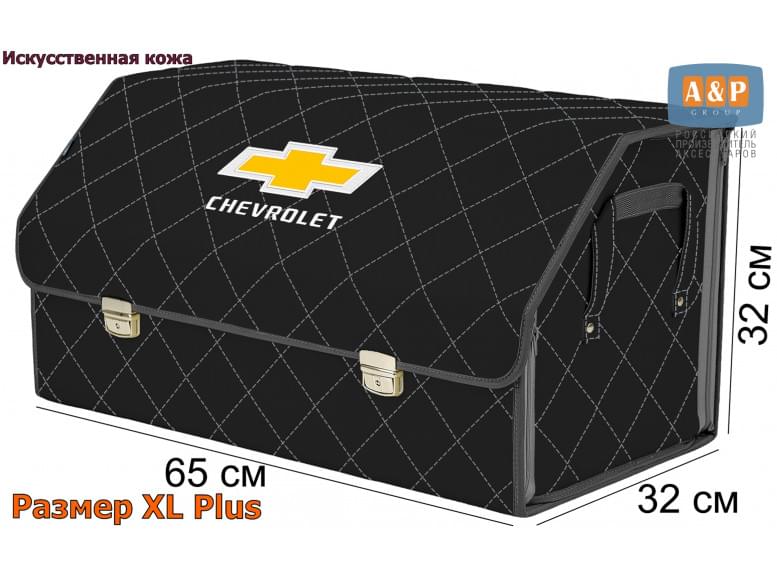 Органайзер-саквояж "Союз Премиум" в багажник Chevrolet (Шевроле), размер XL Plus. 