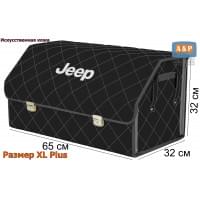 Органайзер-саквояж "Союз Премиум" в багажник Jeep (Джип), размер XL Plus. Цвет: черный с серой прострочкой Ромб.