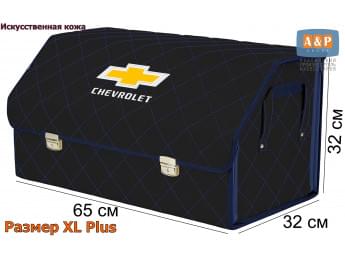 Органайзер-саквояж "Союз Премиум" в багажник Chevrolet (Шевроле), размер XL Plus. Цвет: черный с синей прострочкой Ромб.