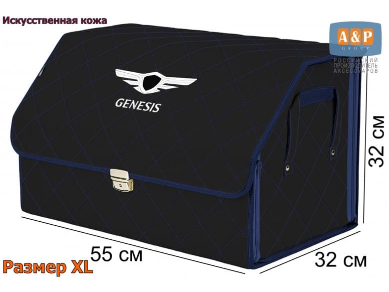 Органайзер-саквояж "Союз Премиум" в багажник Genesis (Дженезис), размер XL. 