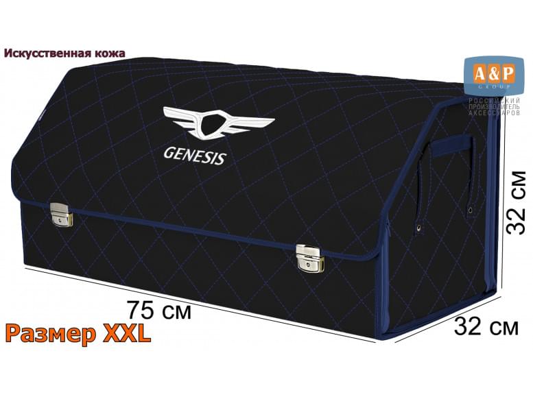 Органайзер-саквояж "Союз Премиум" в багажник Genesis (Дженезис), размер XXL. 