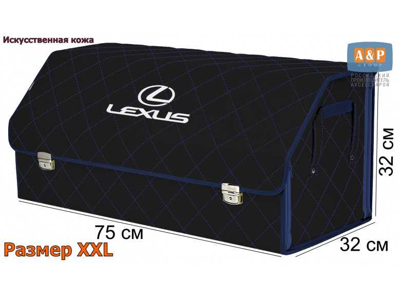 Органайзер-саквояж "Союз Премиум" в багажник Lexus (Лексус), размер XXL. 