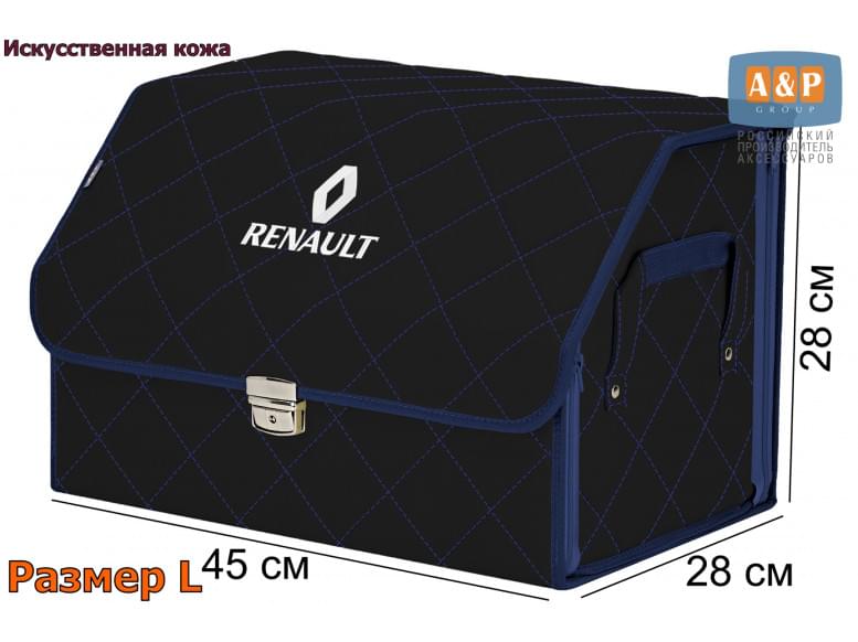 Органайзер-саквояж "Союз Премиум" в багажник Renault (Рено), размер L. 