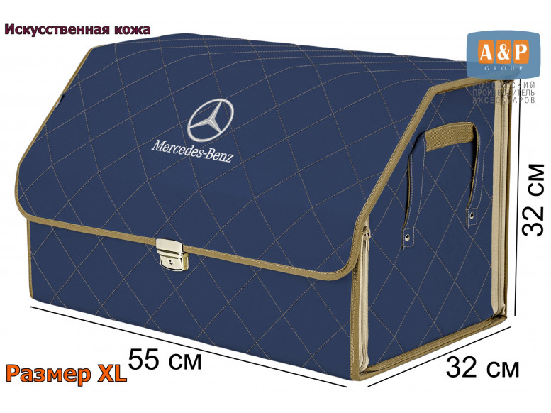 Органайзер-саквояж "Союз Премиум" в багажник Mercedes (Мерседес), размер XL. 