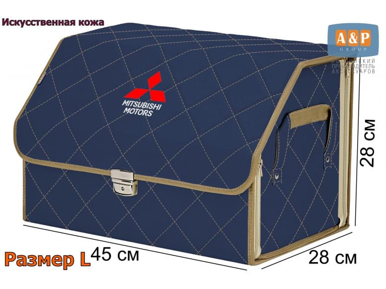 Органайзер-саквояж "Союз Премиум" в багажник Mitsubishi (Митсубиши), размер L. 