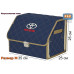Органайзер-саквояж "Союз Премиум" в багажник Toyota (Тойота), размер M. 