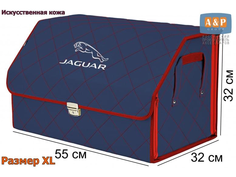 Органайзер-саквояж "Союз Премиум" в багажник Jaguar (Ягуар), размер XL. 