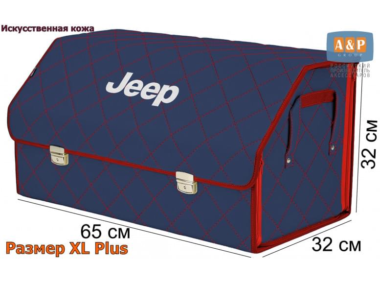 Органайзер-саквояж "Союз Премиум" в багажник Jeep (Джип), размер XL Plus. 