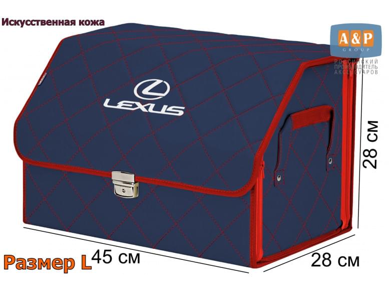 Органайзер-саквояж "Союз Премиум" в багажник Lexus (Лексус), размер L. 