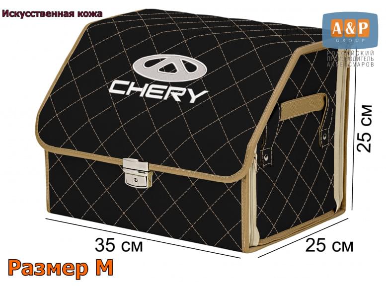 Органайзер-саквояж "Союз Премиум" в багажник Chery (Чери), размер M. 