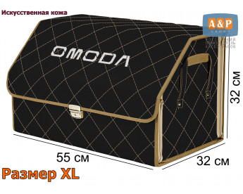 Органайзер-саквояж "Союз Премиум" в багажник Omoda (Омода), размер XL. Цвет: черный с бежевой прострочкой Ромб.