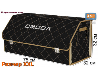 Органайзер-саквояж "Союз Премиум" в багажник Omoda (Омода), размер XXL. Цвет: черный с бежевой прострочкой Ромб.