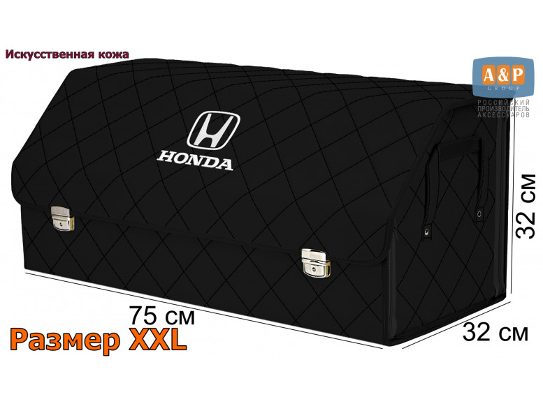 Органайзер-саквояж "Союз Премиум" в багажник Honda (Хонда), размер XXL. 