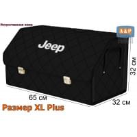 Органайзер-саквояж "Союз Премиум" в багажник Jeep (Джип), размер XL Plus. Цвет: черный с черной прострочкой Ромб.