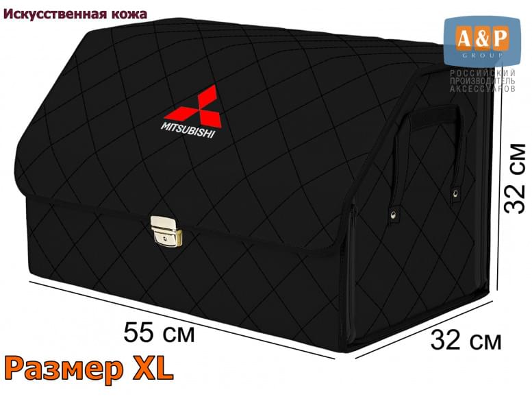 Органайзер-саквояж "Союз Премиум" в багажник Mitsubishi (Митсубиши), размер XL. 