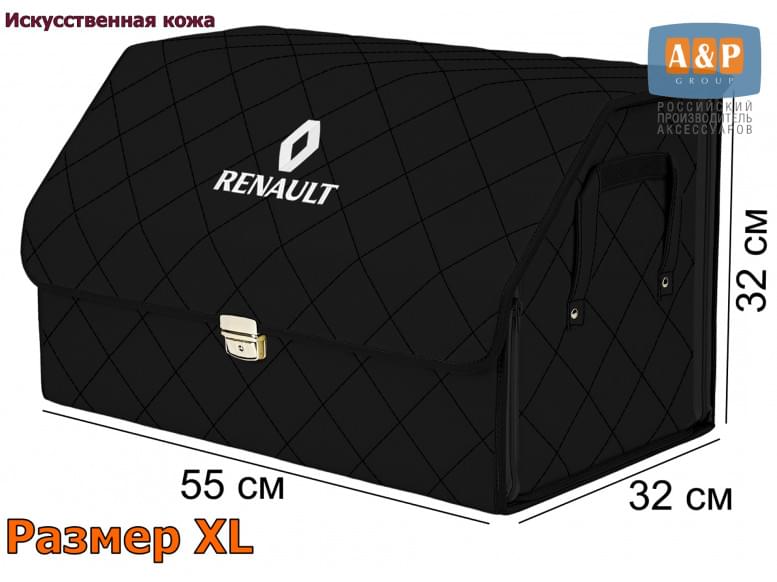 Органайзер-саквояж "Союз Премиум" в багажник Renault (Рено), размер XL. 