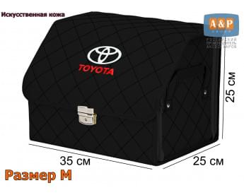 Органайзер-саквояж "Союз Премиум" в багажник Toyota (Тойота), размер M. Цвет: черный с черной прострочкой Ромб.
