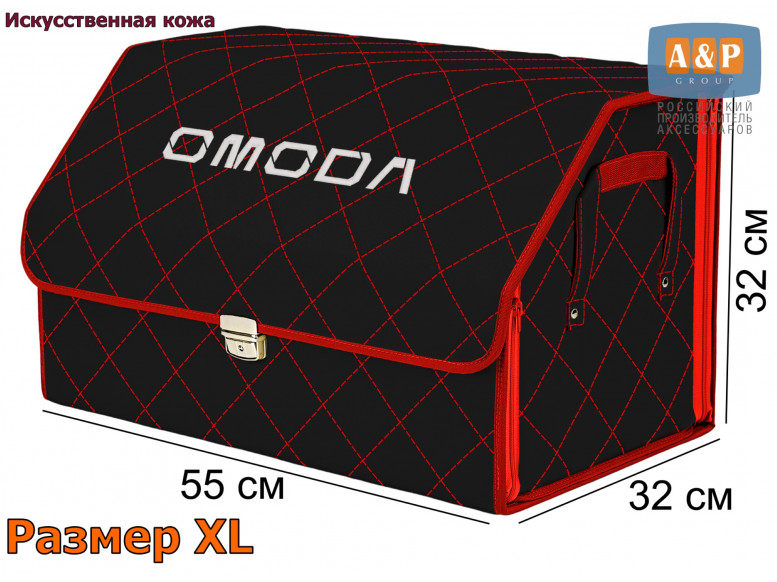 Органайзер-саквояж "Союз Премиум" в багажник Omoda (Омода), размер XL. 