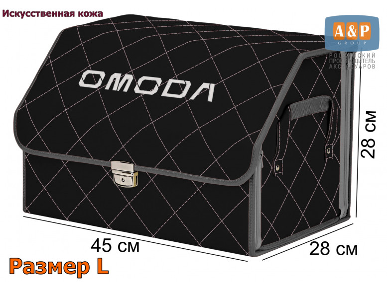 Органайзер-саквояж "Союз Премиум" в багажник Omoda (Омода), размер L. 