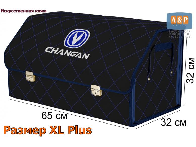 Органайзер-саквояж "Союз Премиум" в багажник Changan (Чанган), размер XL Plus. 