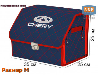 Органайзер-саквояж "Союз Премиум" в багажник Chery (Чери), размер M. Цвет: синий с красной прострочкой Ромб.