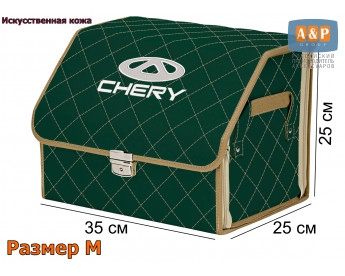 Органайзер-саквояж "Союз Премиум" в багажник Chery (Чери), размер M. Цвет: зеленый с бежевой прострочкой Ромб.