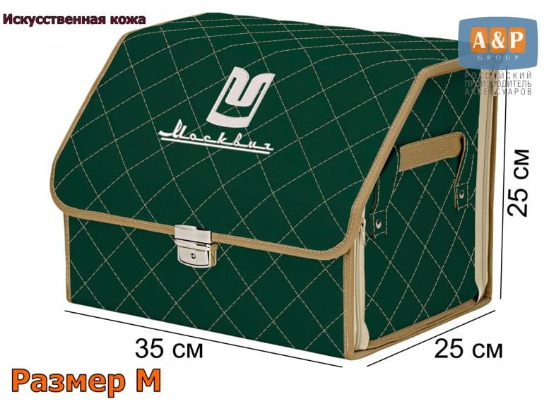 Органайзер-саквояж "Союз Премиум" в багажник Москвич, размер M. 