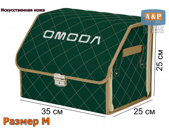 Органайзер-саквояж "Союз Премиум" в багажник Omoda (Омода), размер M. Цвет: зеленый с бежевой прострочкой Ромб.