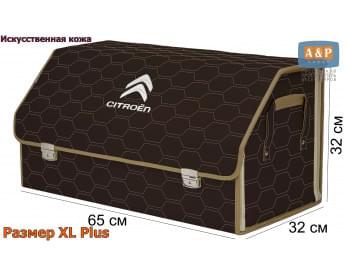 Органайзер-саквояж "Союз Премиум" в багажник Citroen (Ситроен), размер XL Plus. Цвет: коричневый с бежевой прострочкой Соты.