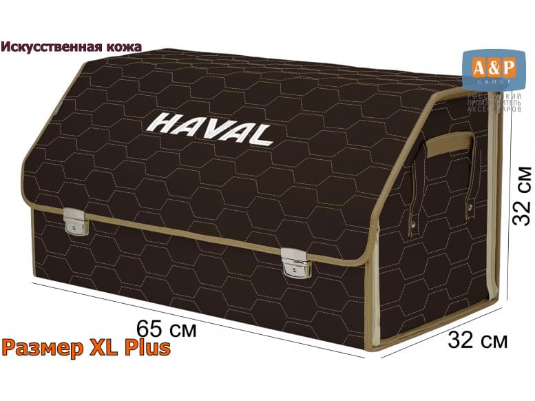 Органайзер-саквояж "Союз Премиум" в багажник Haval (Хавейл), размер XL Plus. 