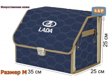 Органайзер-саквояж "Союз Премиум" в багажник LADA (ЛАДА), размер M. Цвет: синий с бежевой прострочкой Соты.