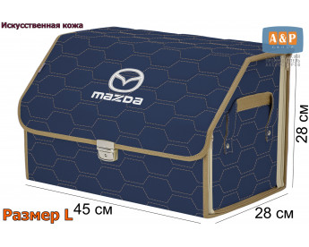 Органайзер-саквояж "Союз Премиум" в багажник Mazda (Мазда), размер L. Цвет: синий с бежевой прострочкой Соты.