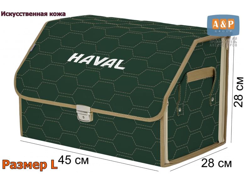 Органайзер-саквояж "Союз Премиум" в багажник Haval (Хавейл), размер L. 