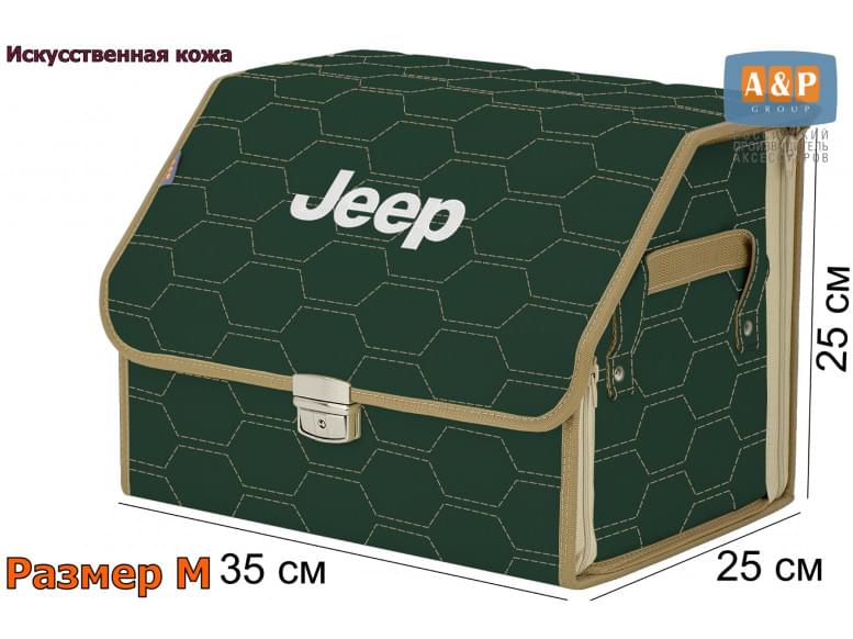 Органайзер-саквояж "Союз Премиум" в багажник Jeep (Джип), размер M. 