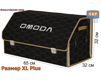 Органайзер-саквояж "Союз Премиум" в багажник Omoda (Омода), размер XL Plus. Цвет: черный с бежевой прострочкой Соты.