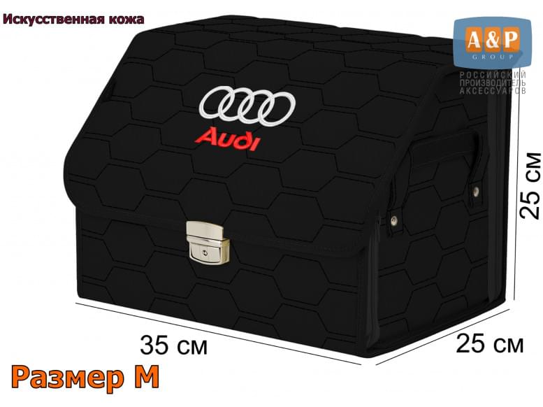 Органайзер-саквояж "Союз Премиум" в багажник Audi (Ауди), размер M. 