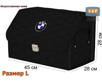 Органайзер-саквояж "Союз Премиум" в багажник BMW (БМВ), размер L. Цвет: черный с черной прострочкой Соты.