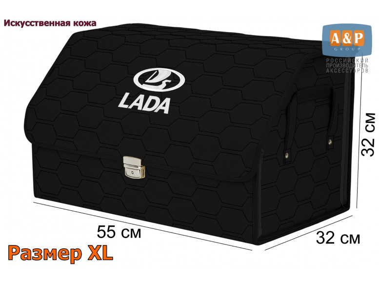 Органайзер-саквояж "Союз Премиум" в багажник LADA (ЛАДА), размер XL. 